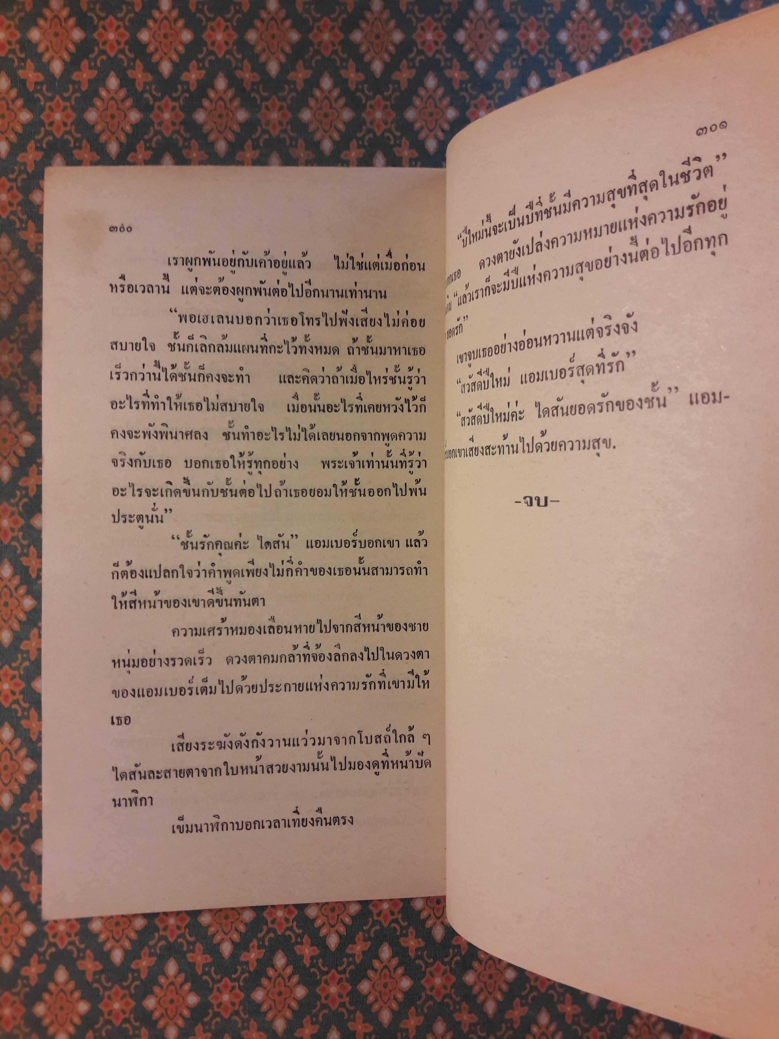 ศัตรูคู่เสน่หา INTIMATE ENEMIES