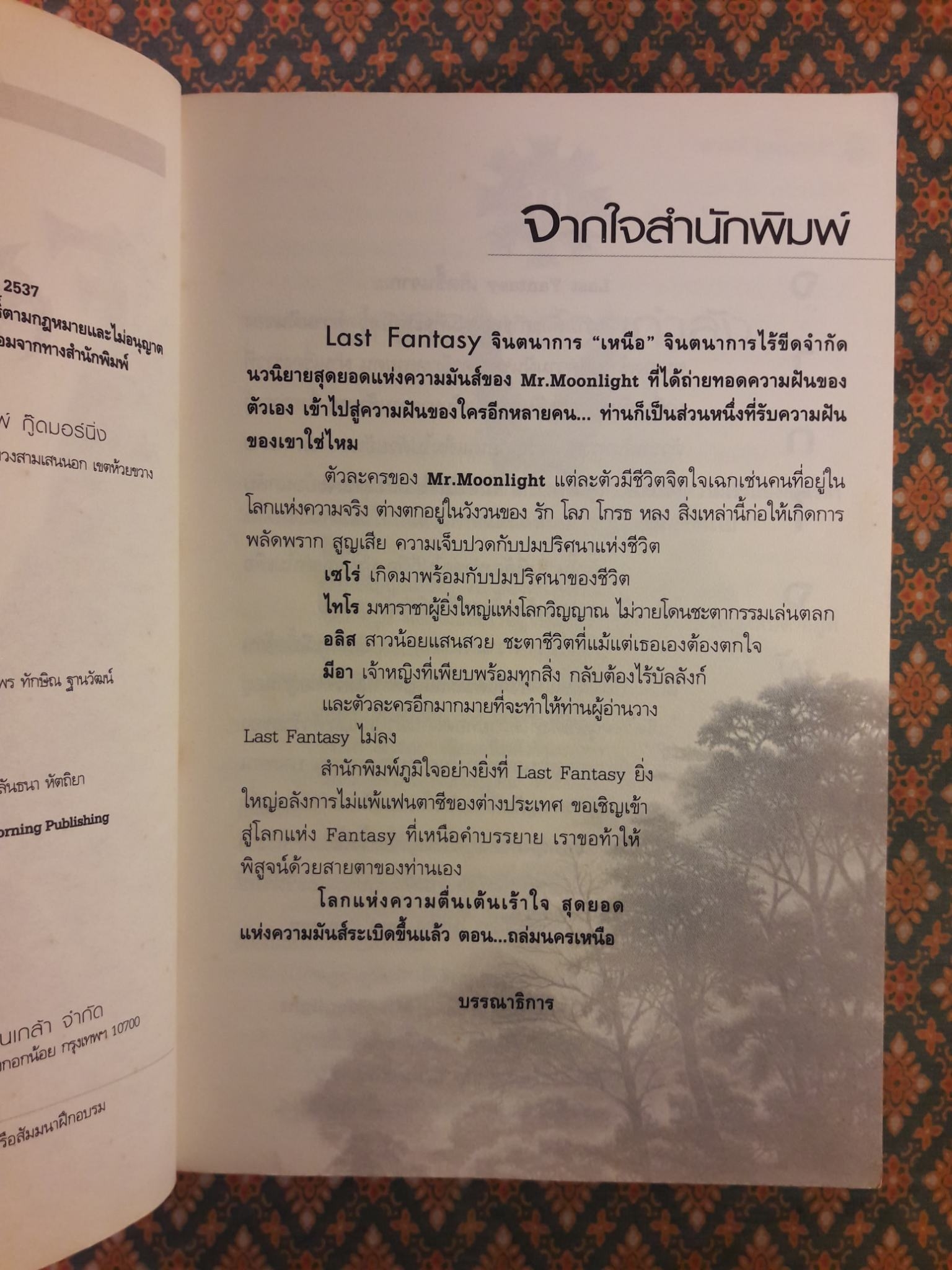 ลาสท์ แฟนตาซี ภาค ถล่มนครเหนือ Last Fantasy North Land