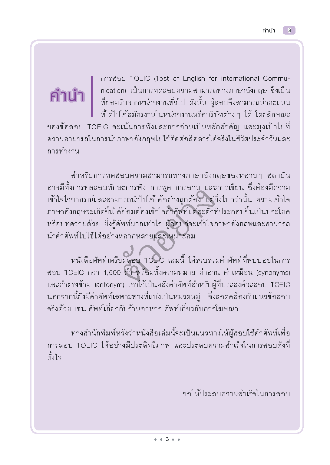 Expernet หนังสือ ศัพท์เตรียมสอบ TOEIC [ เกรด B หนังสือมีตำหนิ ]