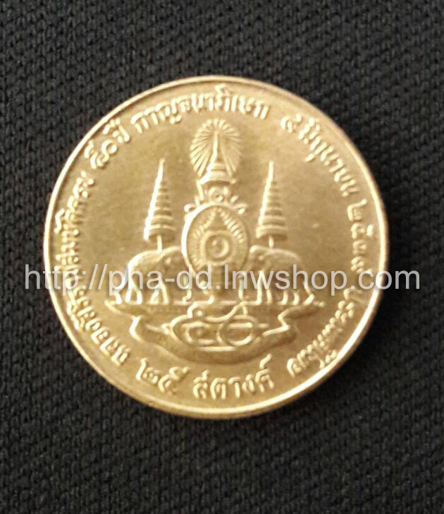 เหรียญ ๒๕ สตางค์ กาญจนาภิเษก