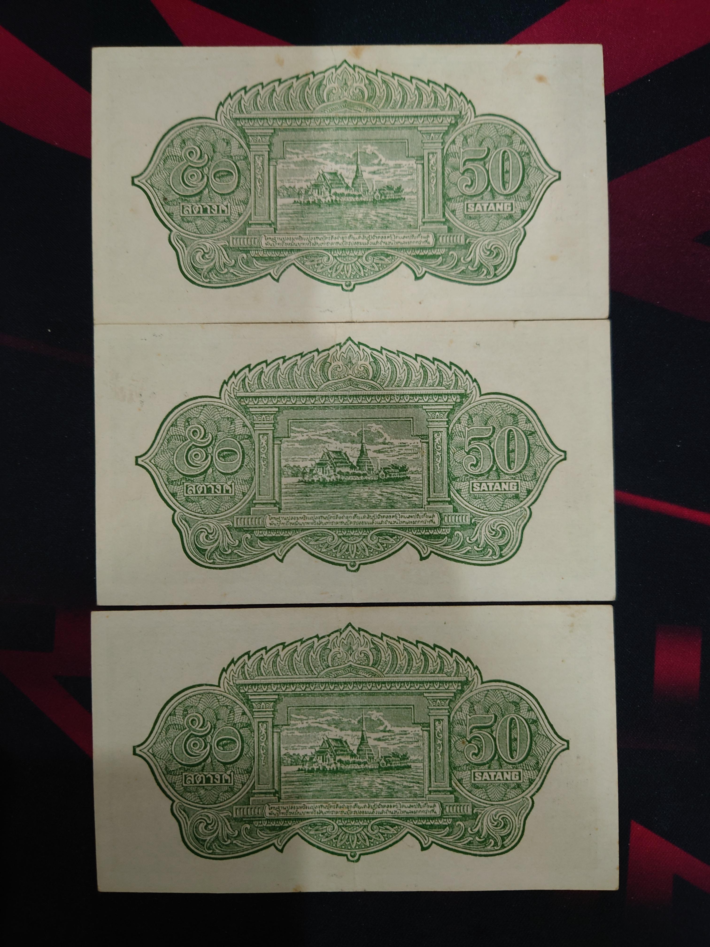 ธนบัตร 50 สตางค์ แบบ 9 สภาพเดิมๆ งอกลาง เล็กน้อย สวยเดิม