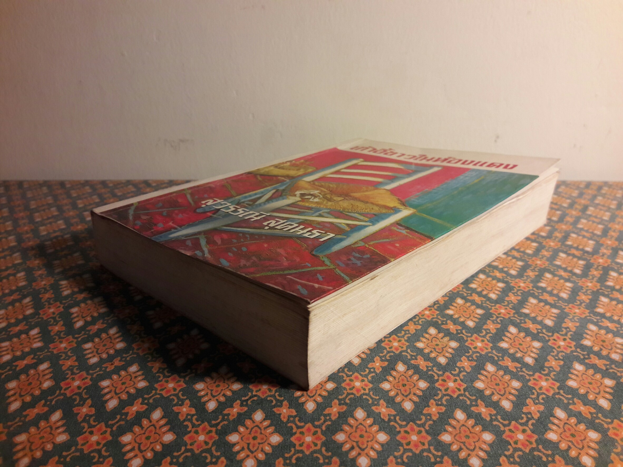 เก้าอี้ขาวในห้องแดง