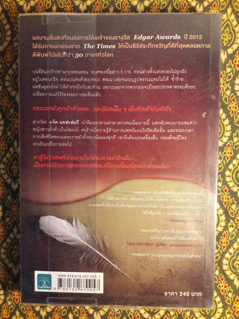 ศพซ่อนซาก Birdman