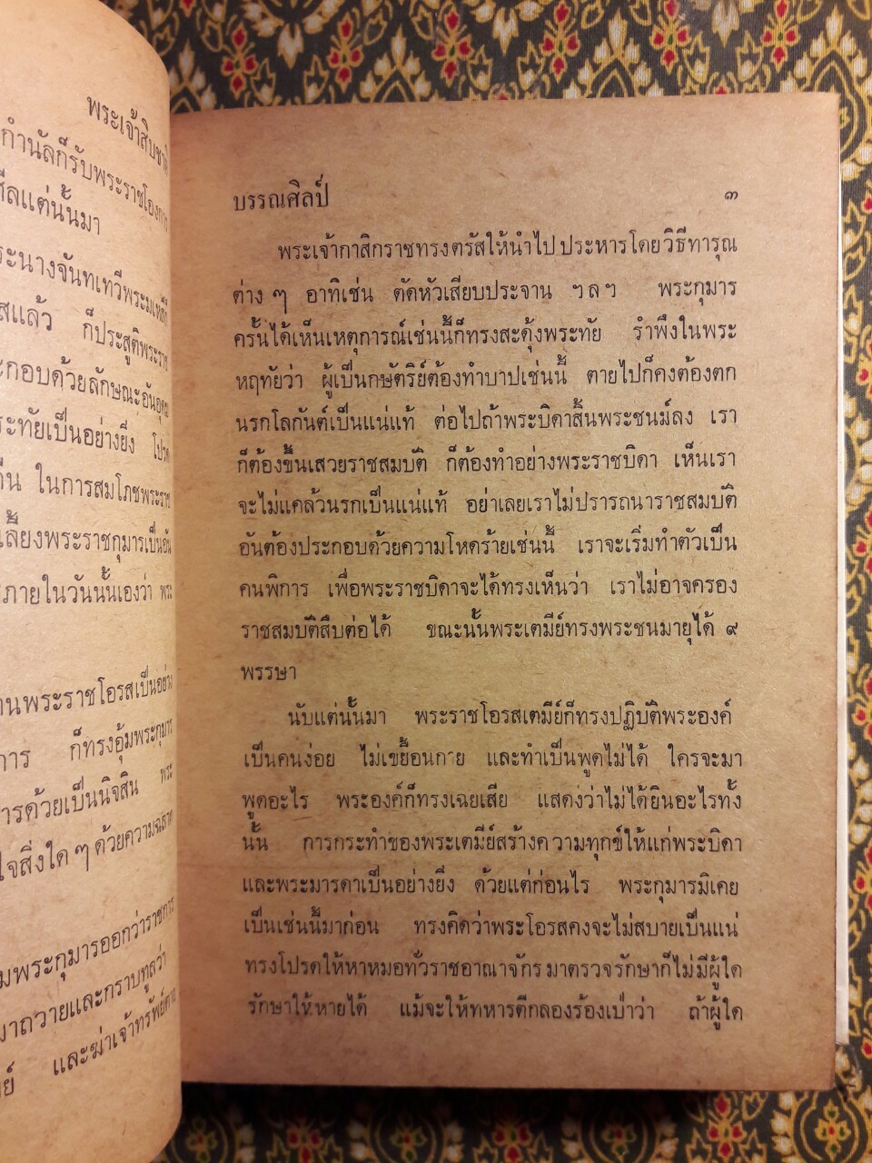 พระเจ้าสิบชาติ