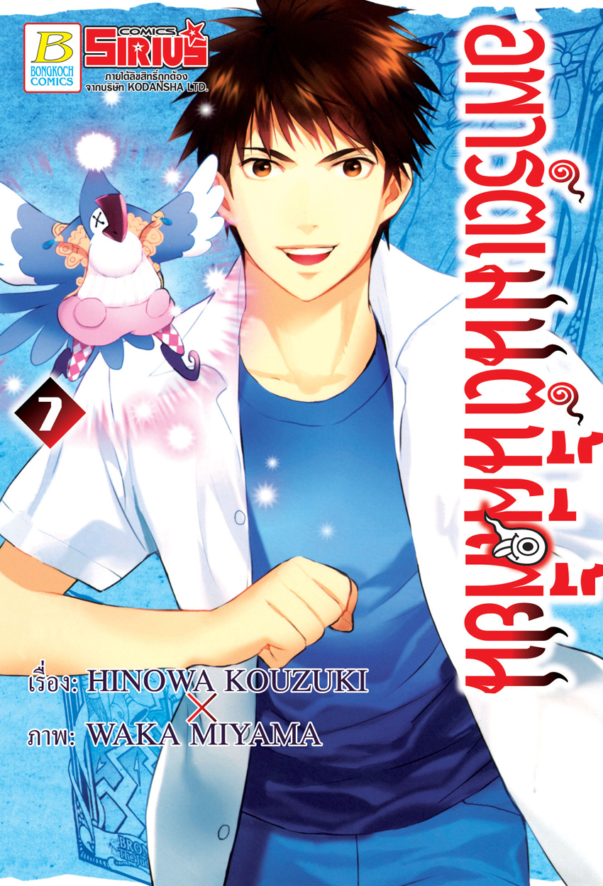 อพาร์ตเมนต์นี้ผีเพี้ยน เล่ม 7