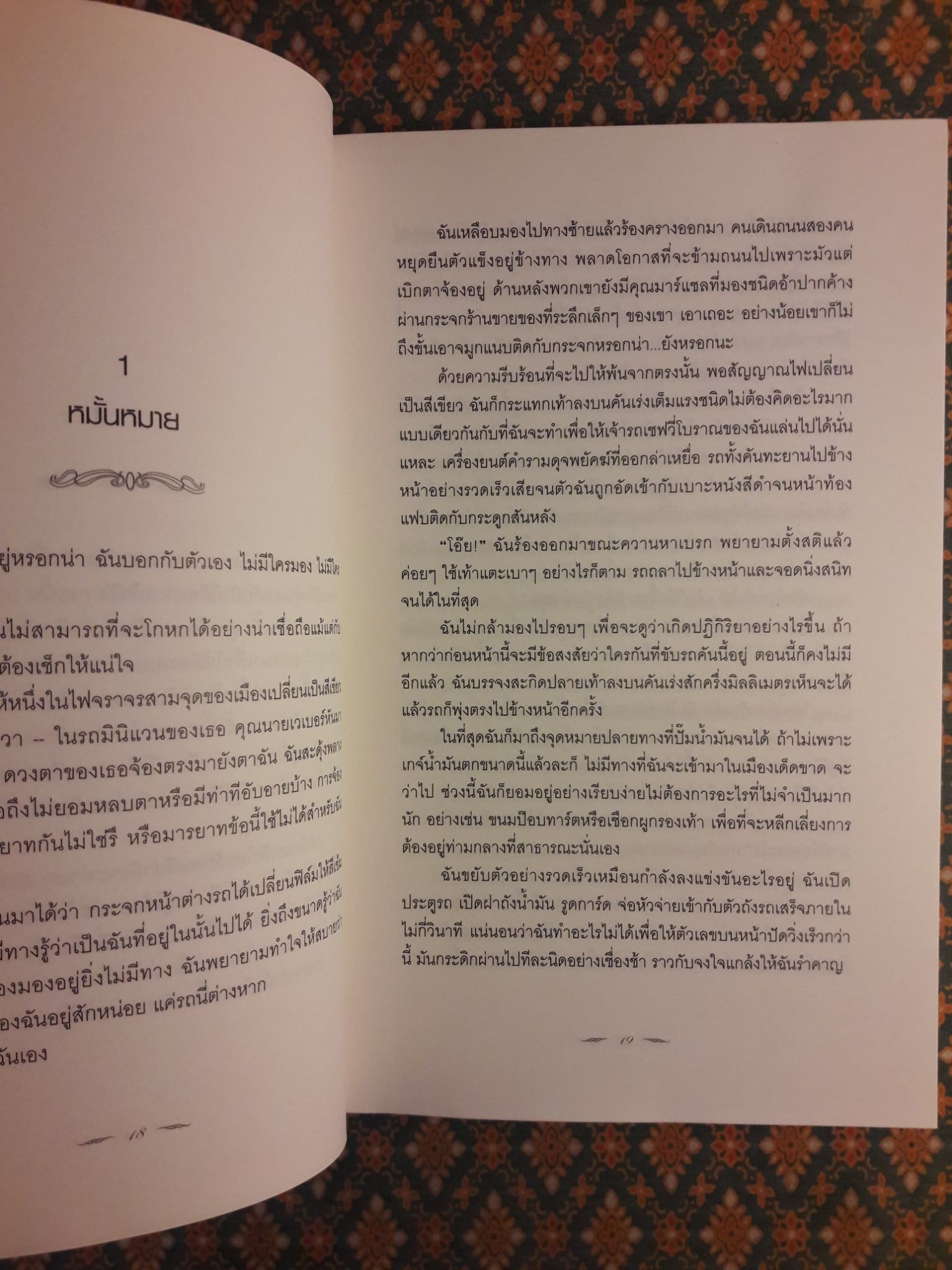 รุ่งอรุโณทัย Breaking Down (เล่ม 1)