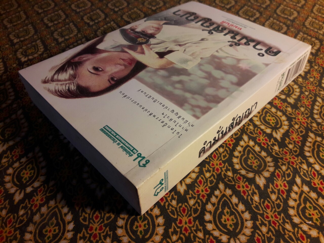 คำมั่นสัญญา