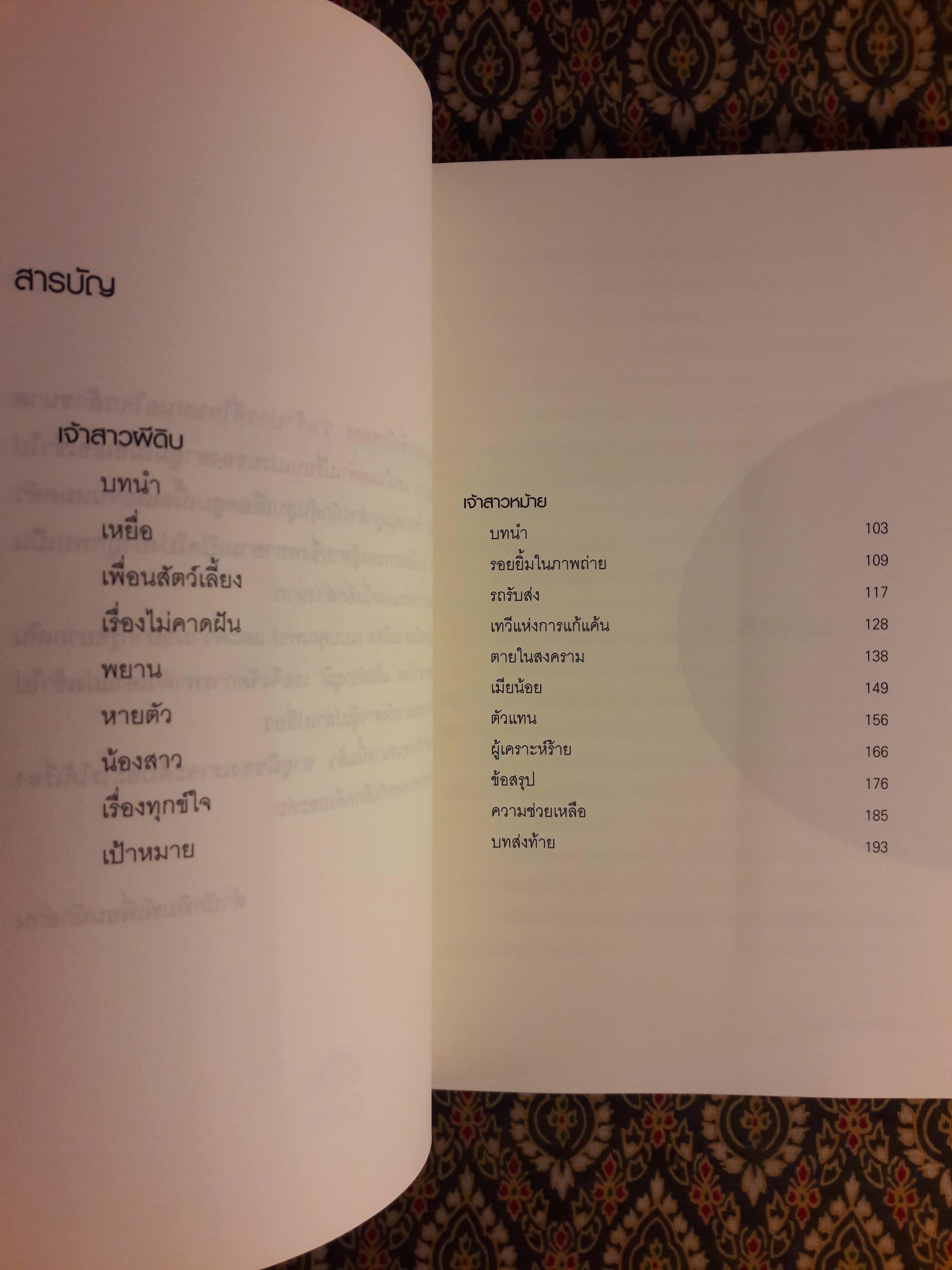 นักศึกษาสาวยอดนักสืบ ตอนเจ้าสาวผีดิบ CHI O SUU HANAYOME