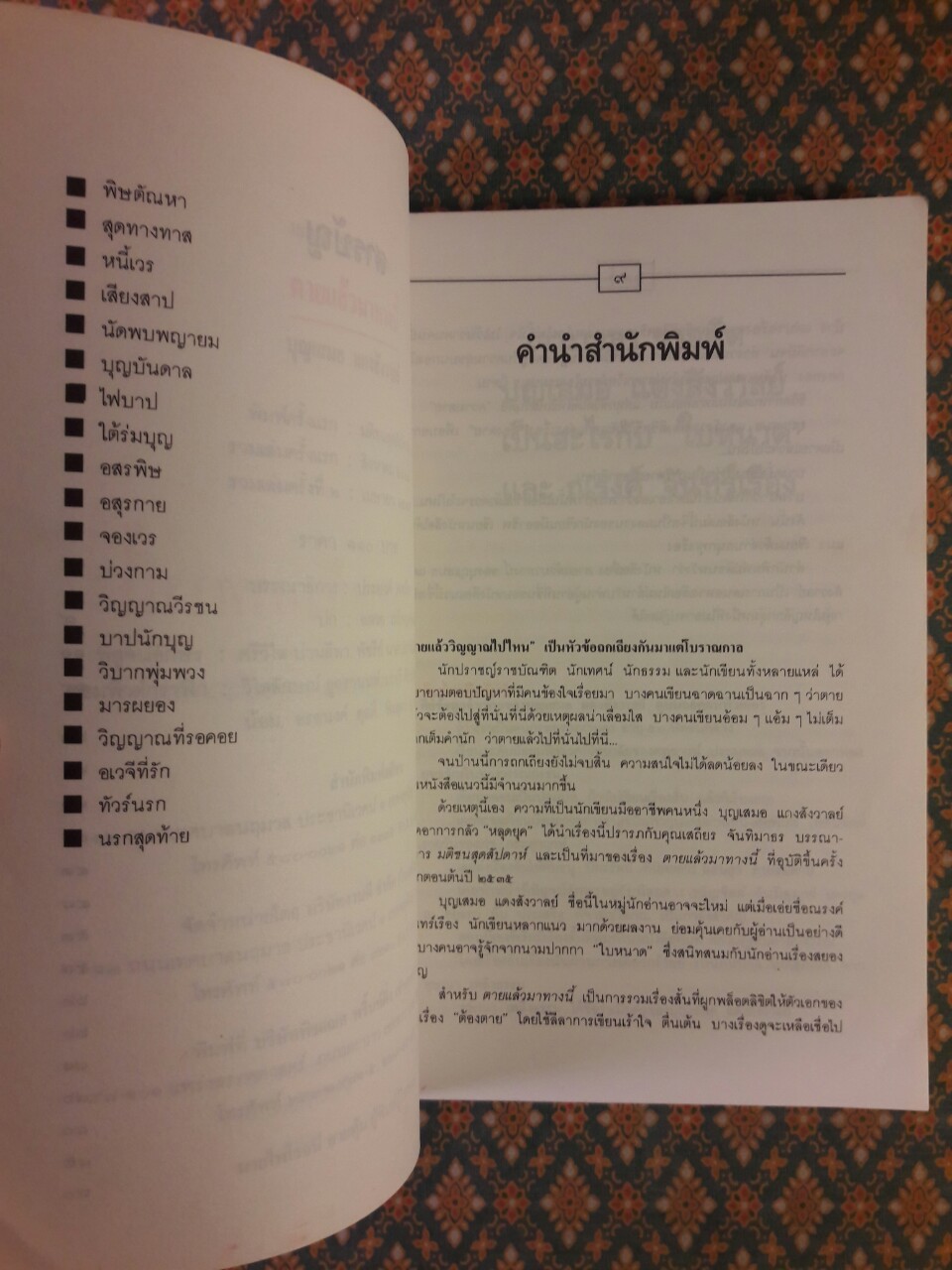 ตายแล้วมาทางนี้