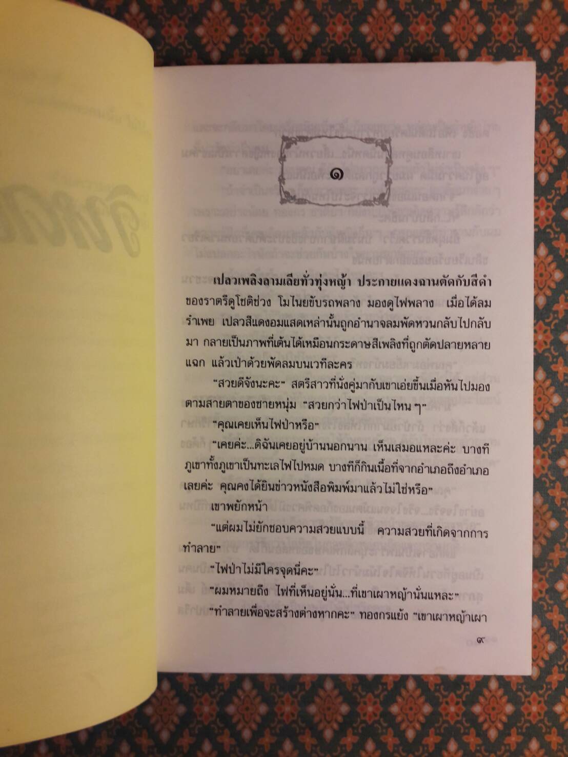 วิหคโสภา