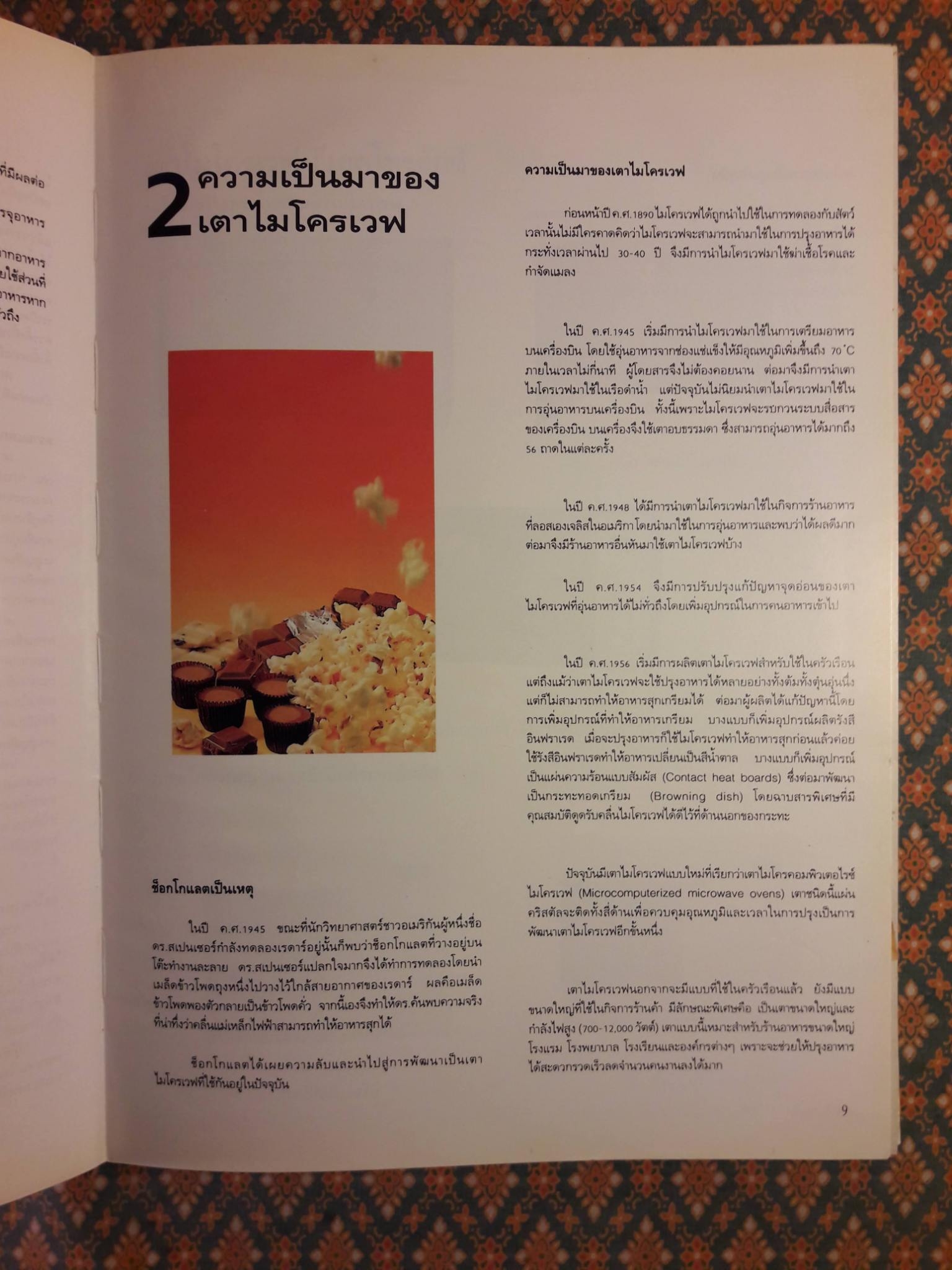 อาหารอร่อยจากไมโครเวฟ Electrolux