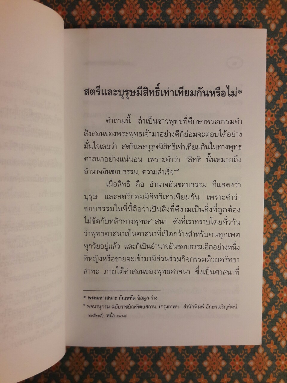 สตรีในพระพุทธศาสนา Women Status in Buddhism