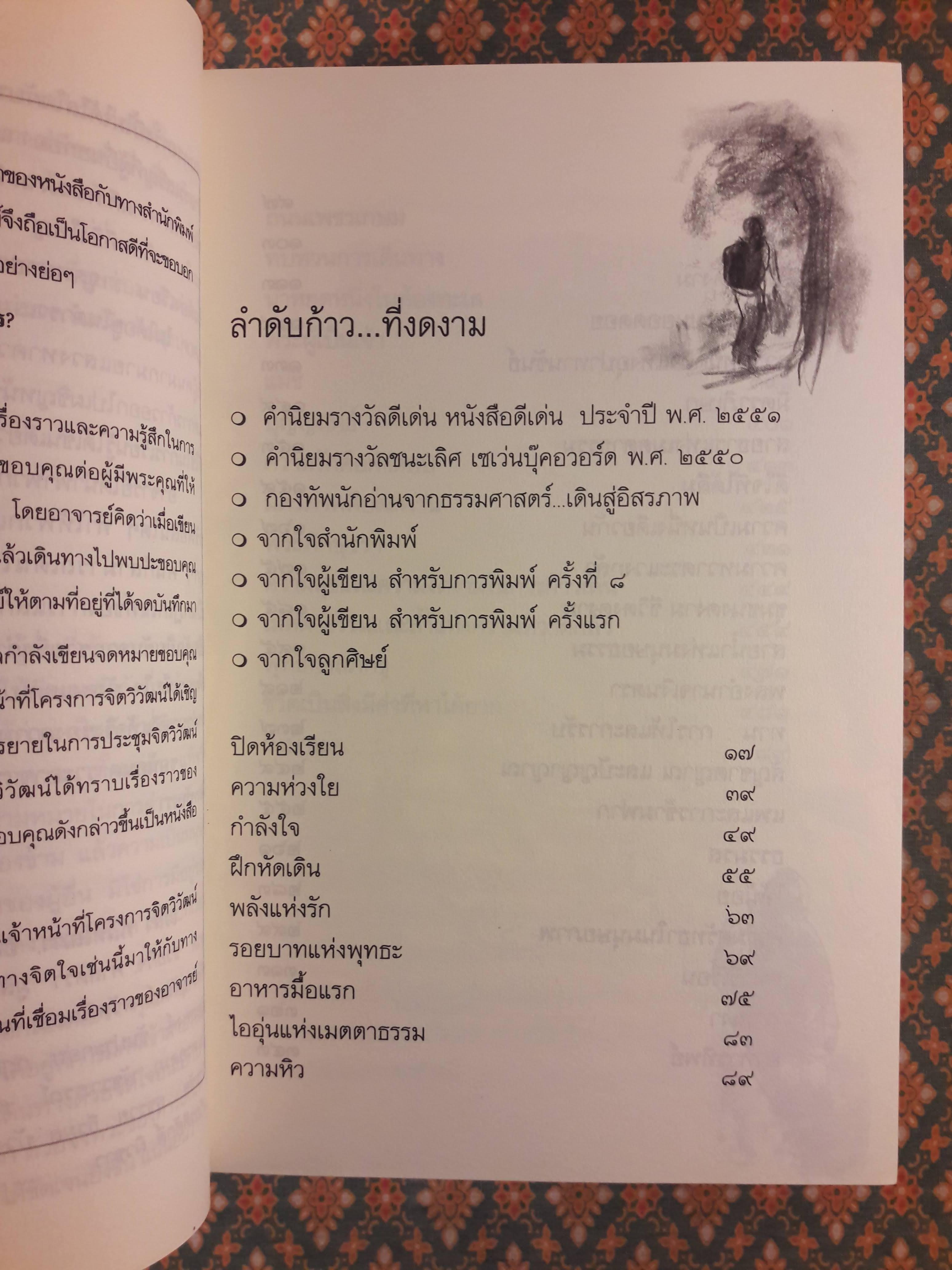 เดินสู่อิสรภาพ “พร้อมซีดี” หนังสือดีเด่นแห่งชาติ