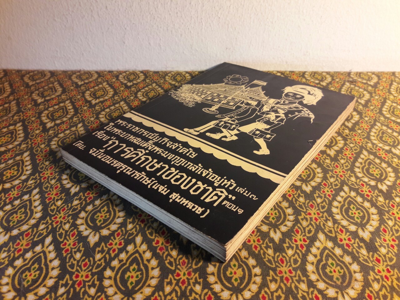 พระราชกรณียกิจสำคัญในพระบาทสมเด็จพระมงกุฎเกล้าเจ้าอยู่หัว เล่ม 7