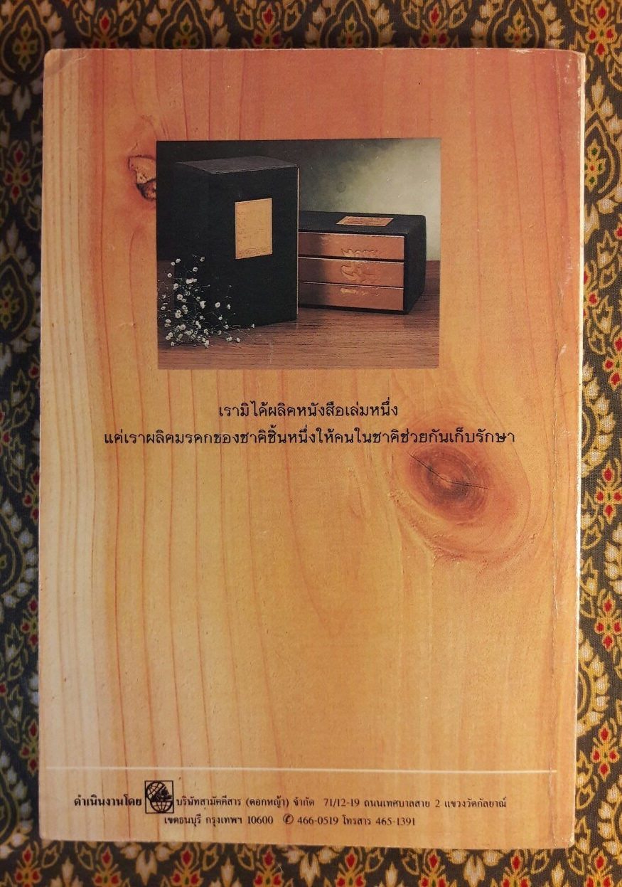 WRITER MAGAZINE ปีที่ 2 ฉบับที่ 13 ตุลาคม 2536