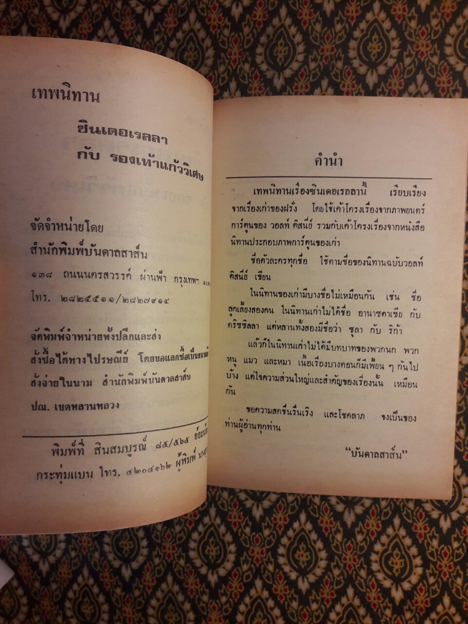 เทพนิทานซินเดอเรลลา