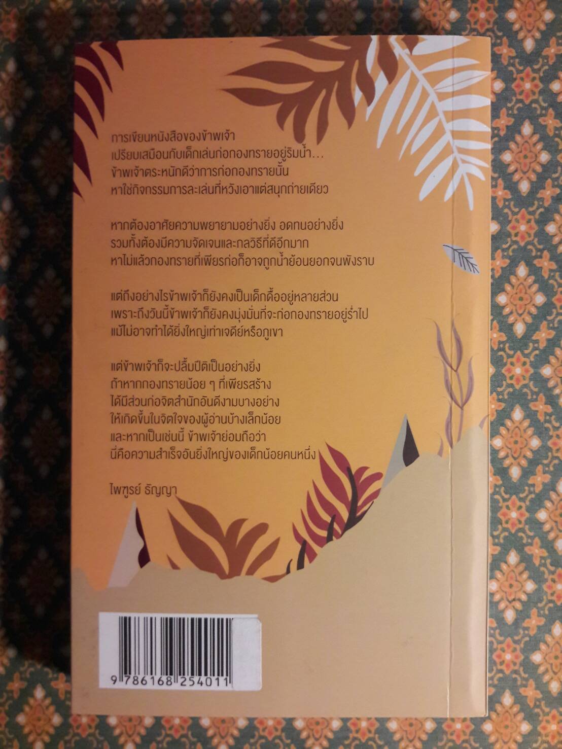 ก่อกองทราย “หนังสือรางวัลซีไรต์”