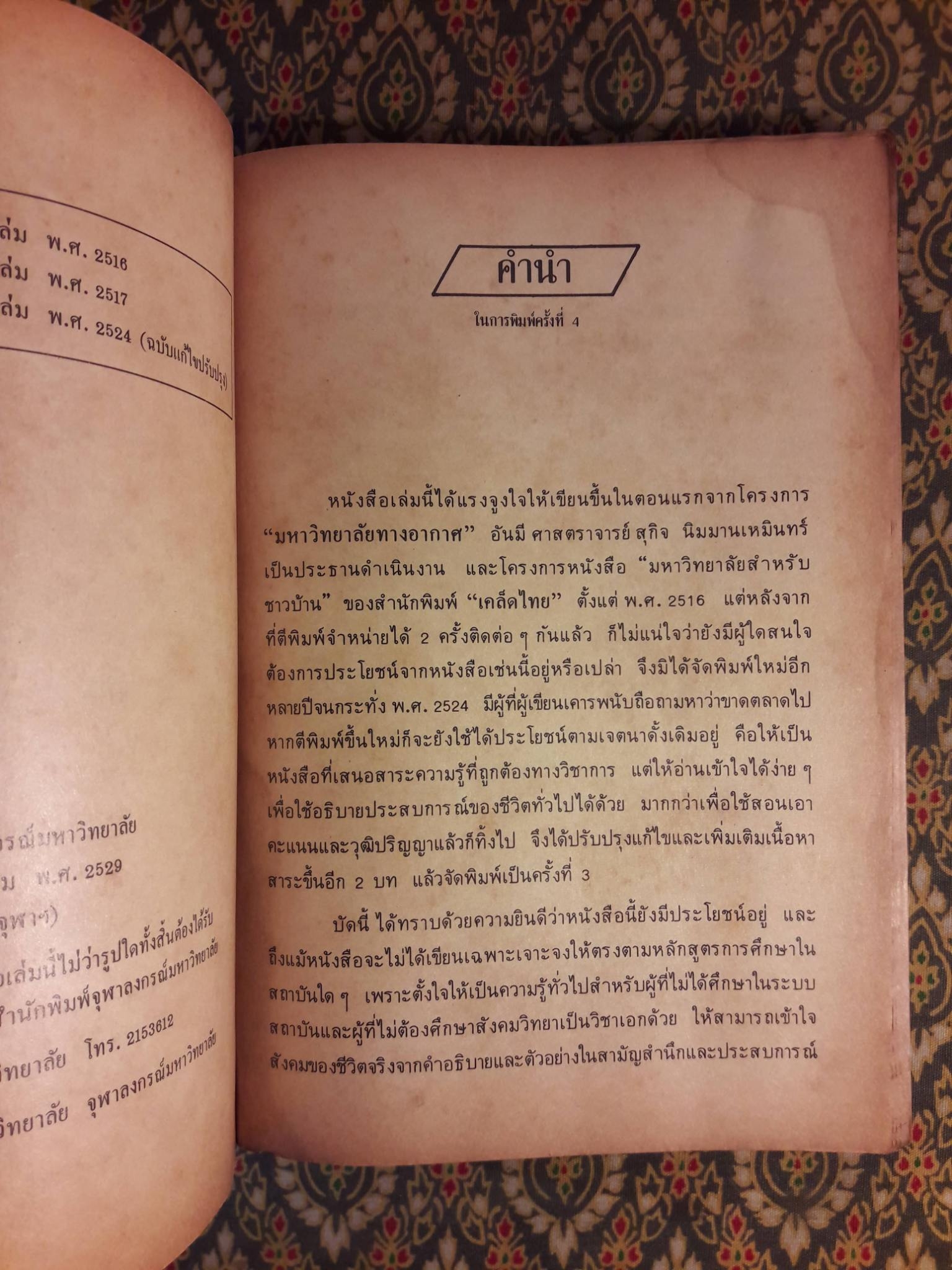 กลไกของสังคม