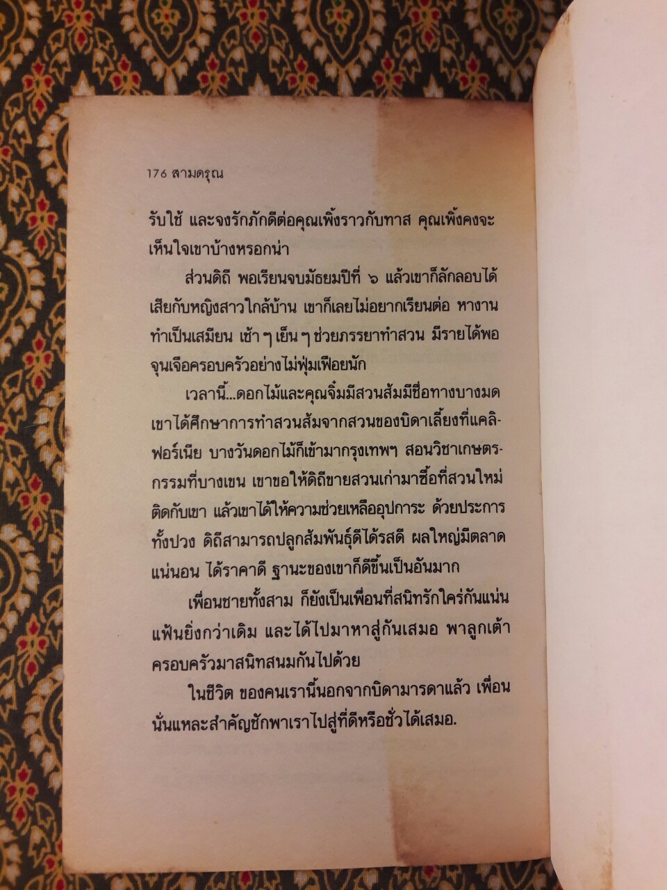 สามดรุณ “รางวัลชมเชย ประเภทหนังสือสำหรับเด็กระดับชั้นมัธยมศึกษาตอนปลาย เนื่องในงานสัปดาห์หนังสือแห่งชาติ ปี 2521”
