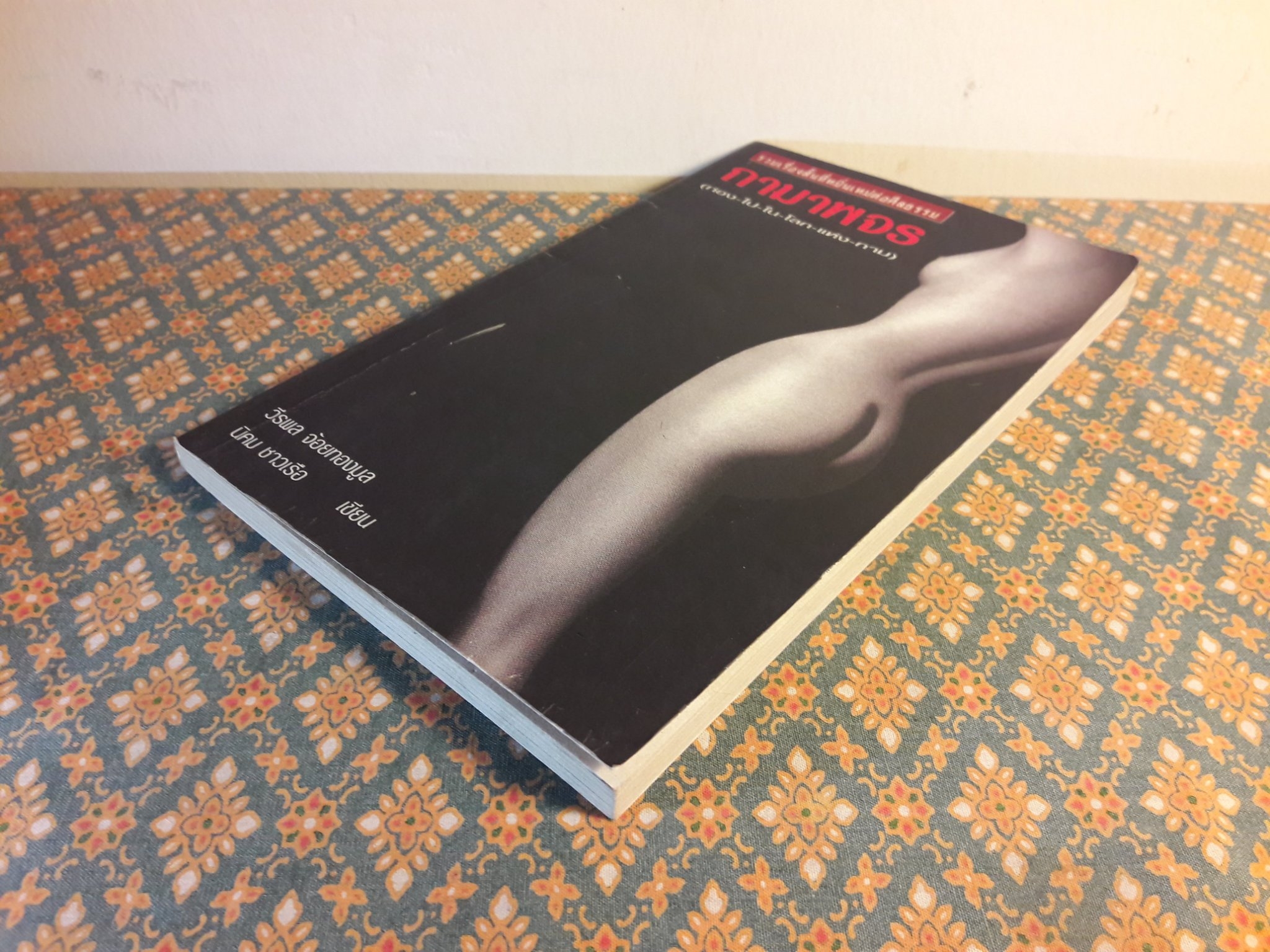 กามาพาจร