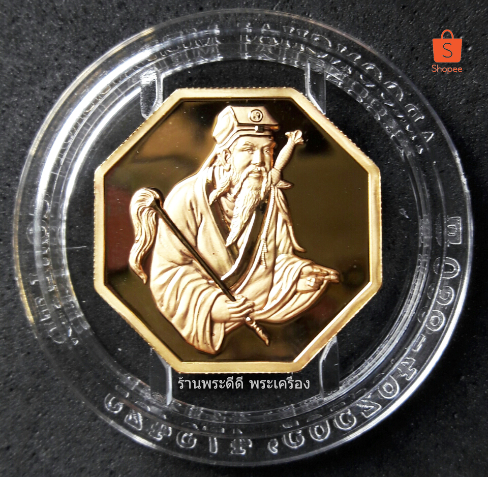 เหรียญเซียนลื้อตงปินด้านหลังแปดเซียน ของศีลธรรมสมาคม จ.ชลบุรี พศ.2549