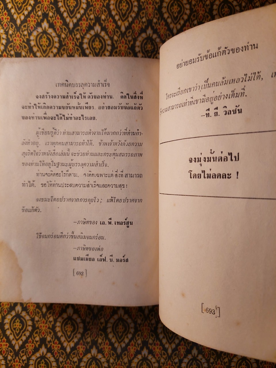 เทคนิคบรรลุความสำเร็จ