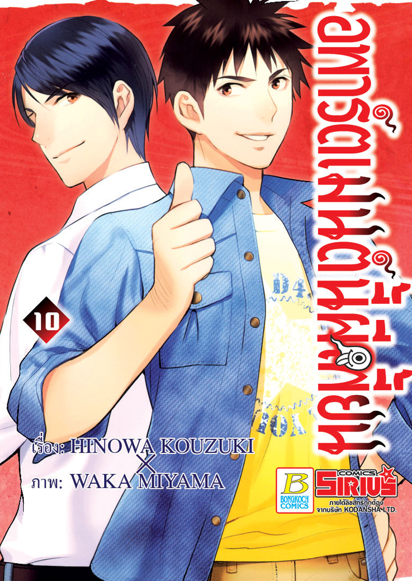 หนังสือการ์ตูนเรื่อง อพาร์ตเมนต์นี้ผีเพี้ยน เล่ม 10