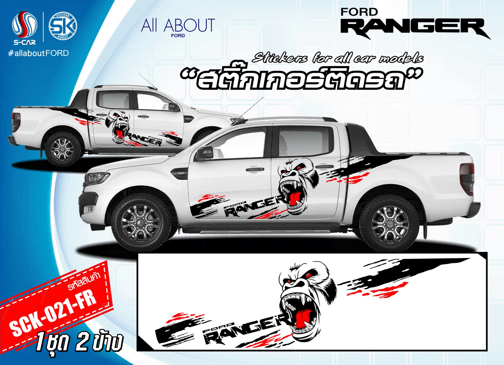 สติ๊กเกอร์ติดรถ FORD RANGER ลาย หัวลิง