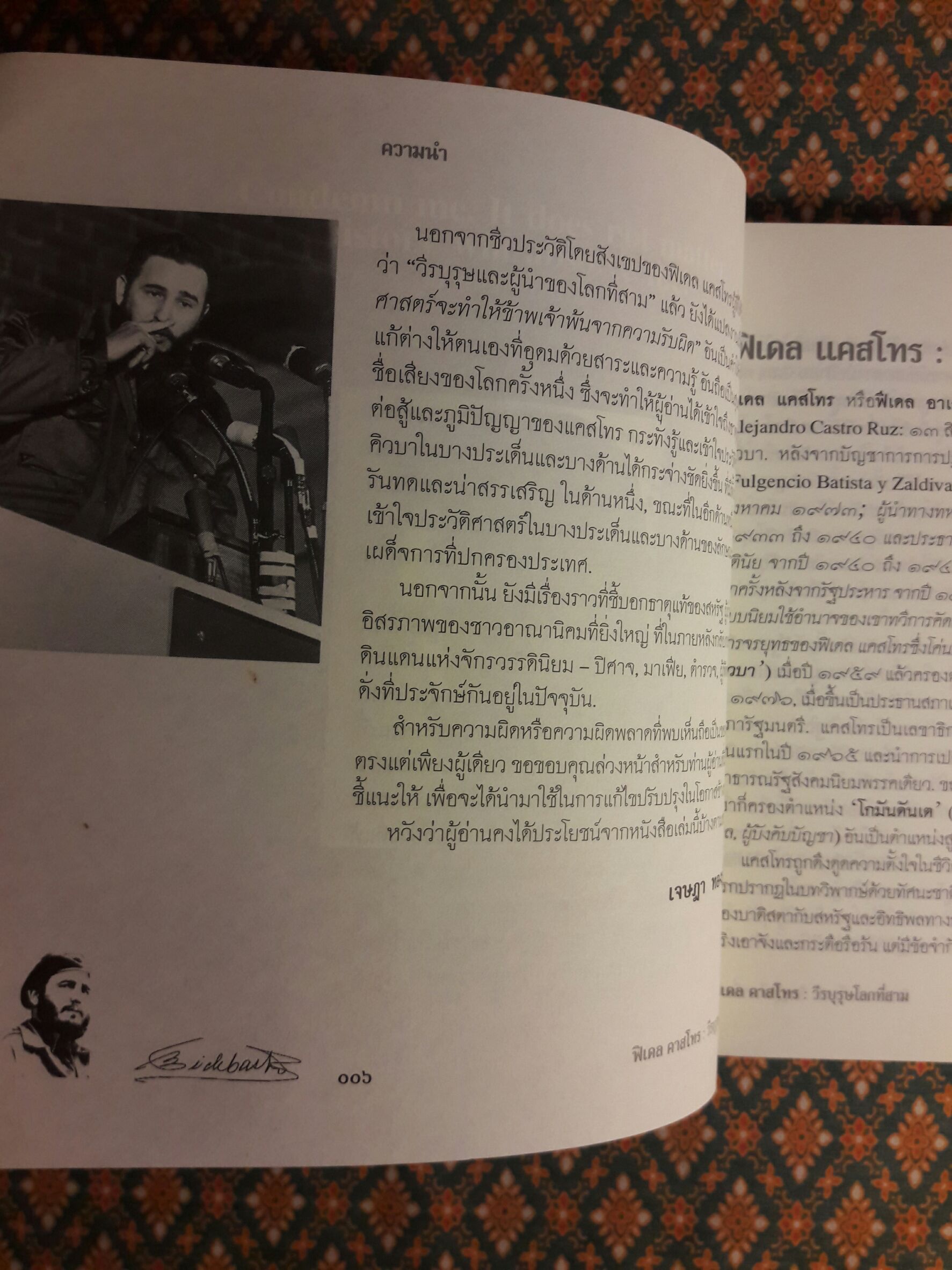 ฟิเดล แคสโทร วีรบุรุษโลกที่สาม