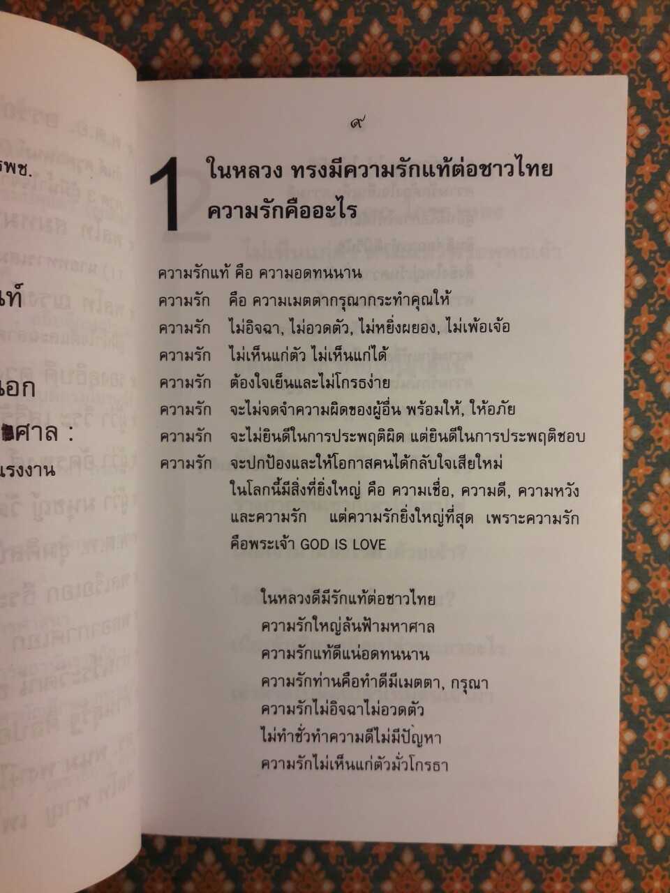 72 พรรษา มหาราชา