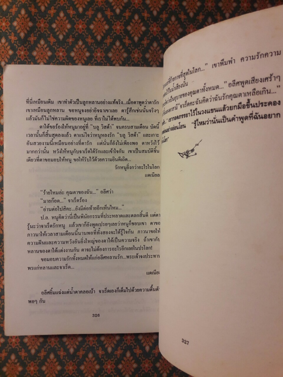 วันวานหรือจะผ่านพ้น