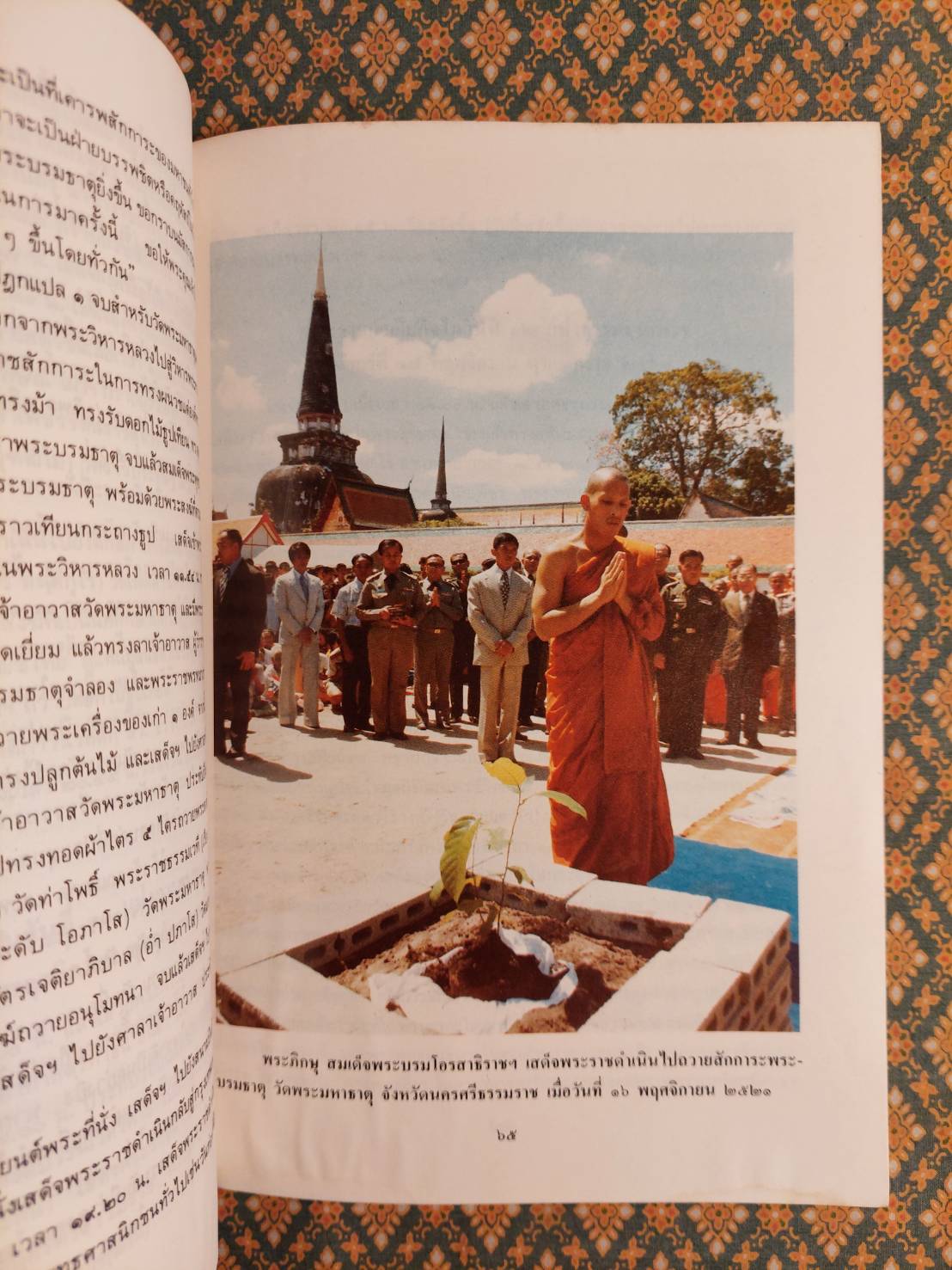 จดหมายเหตุ สมเด็จพระบรมโอรสาธิราช เจ้าฟ้ามหาวชราลงกรณ สยามมกุฎราชกุมาร ทรงผนวช