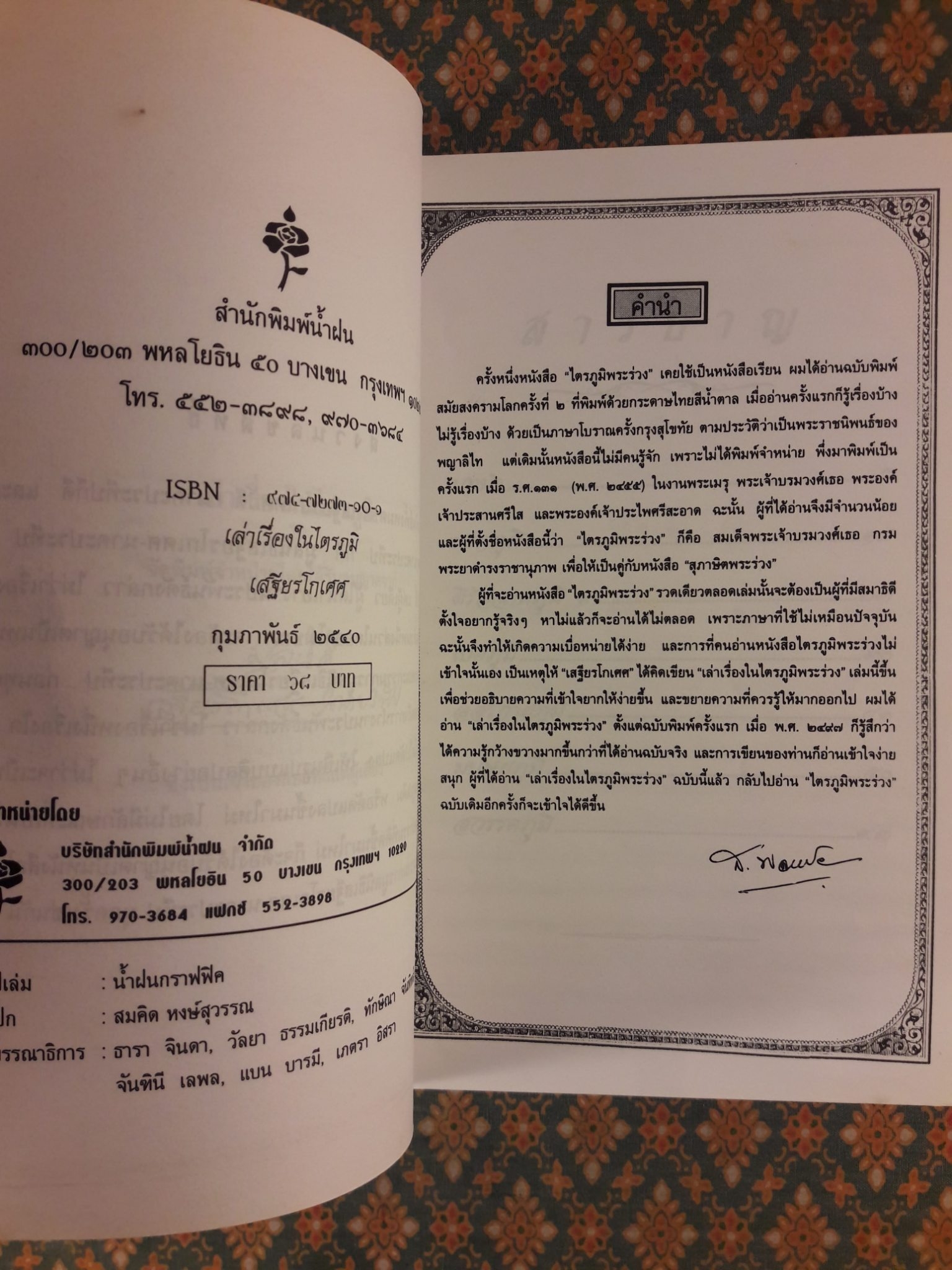 เรื่องเล่าในไตรภูมิ