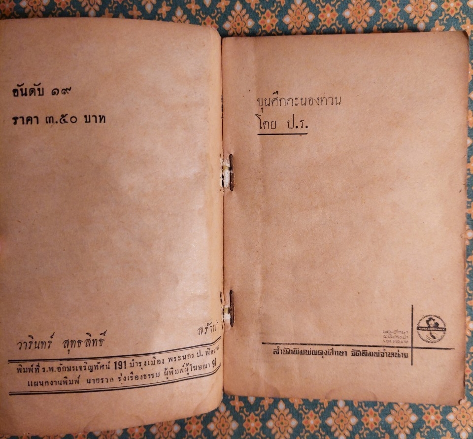 ขุนศึกคนองทวน