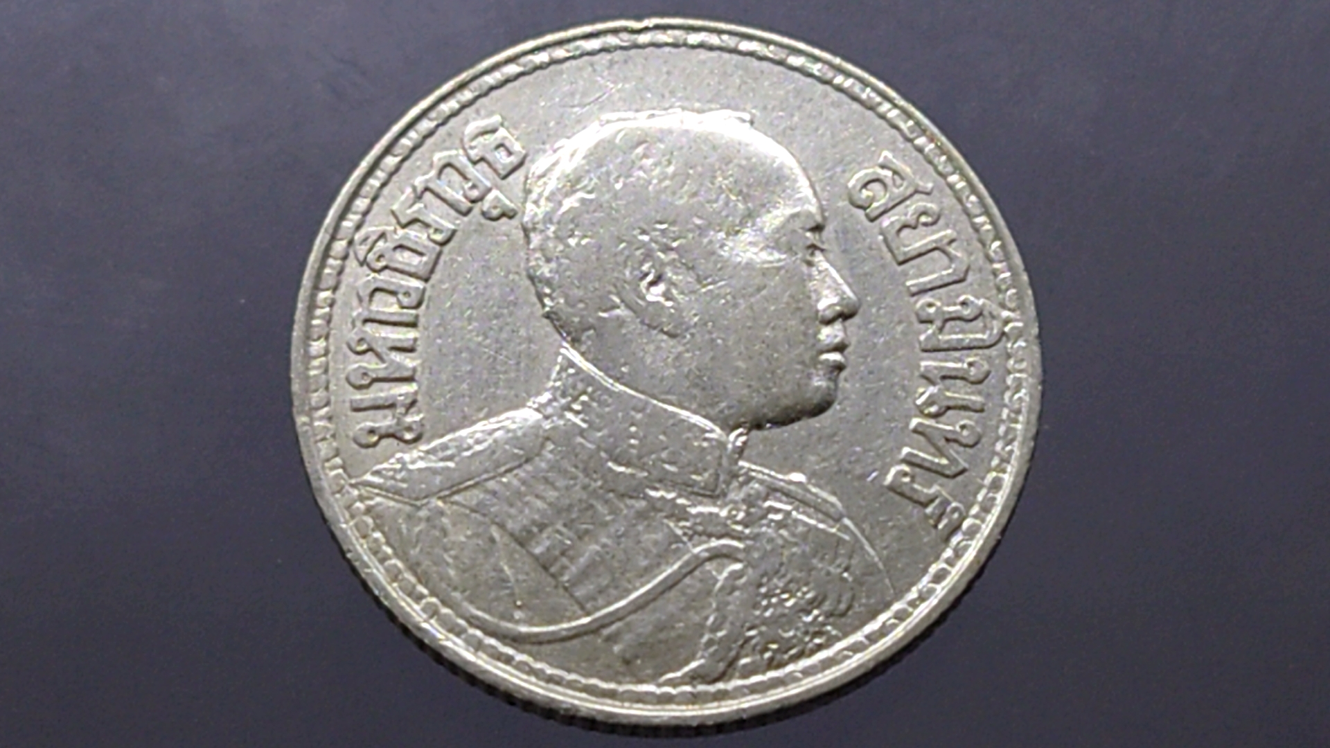 เหรียญเงิน สองสลึง พระบรมรูป-ตราไอราพต รัชการที่6 พ.ศ.2462