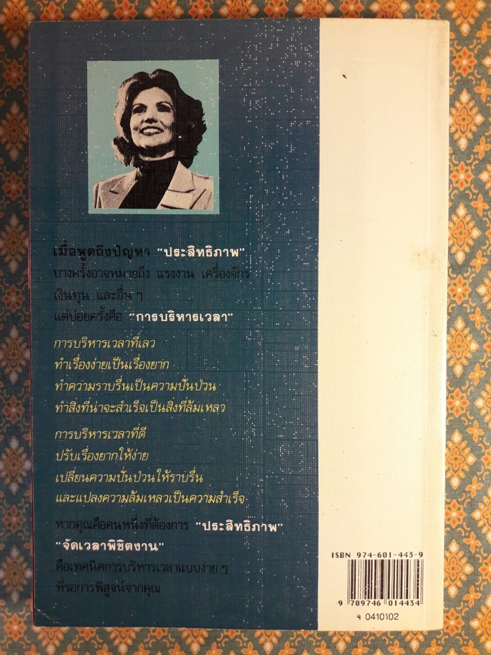 จัดเวลาพิชิตงาน HOW TO PUT MORE TIME IN YOUR LIFE