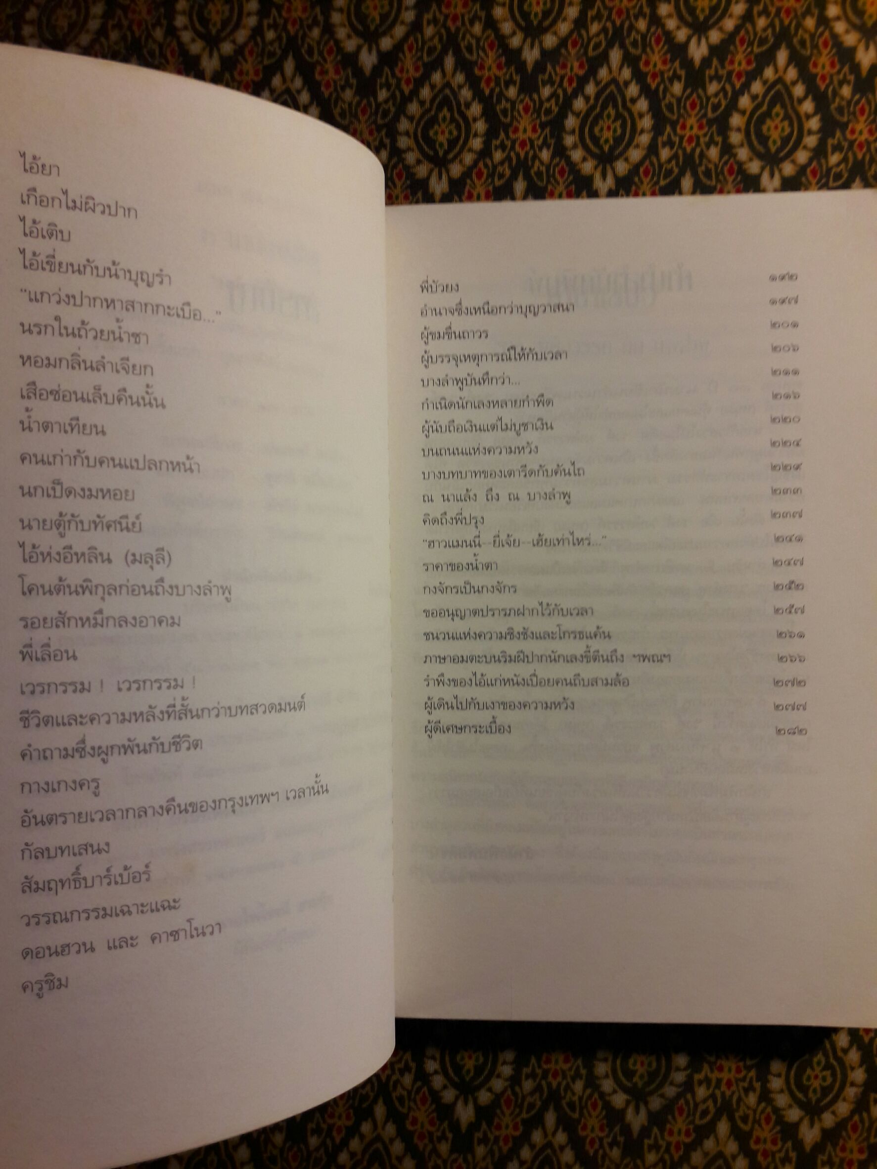 ๒ นาฑีบางลำพู