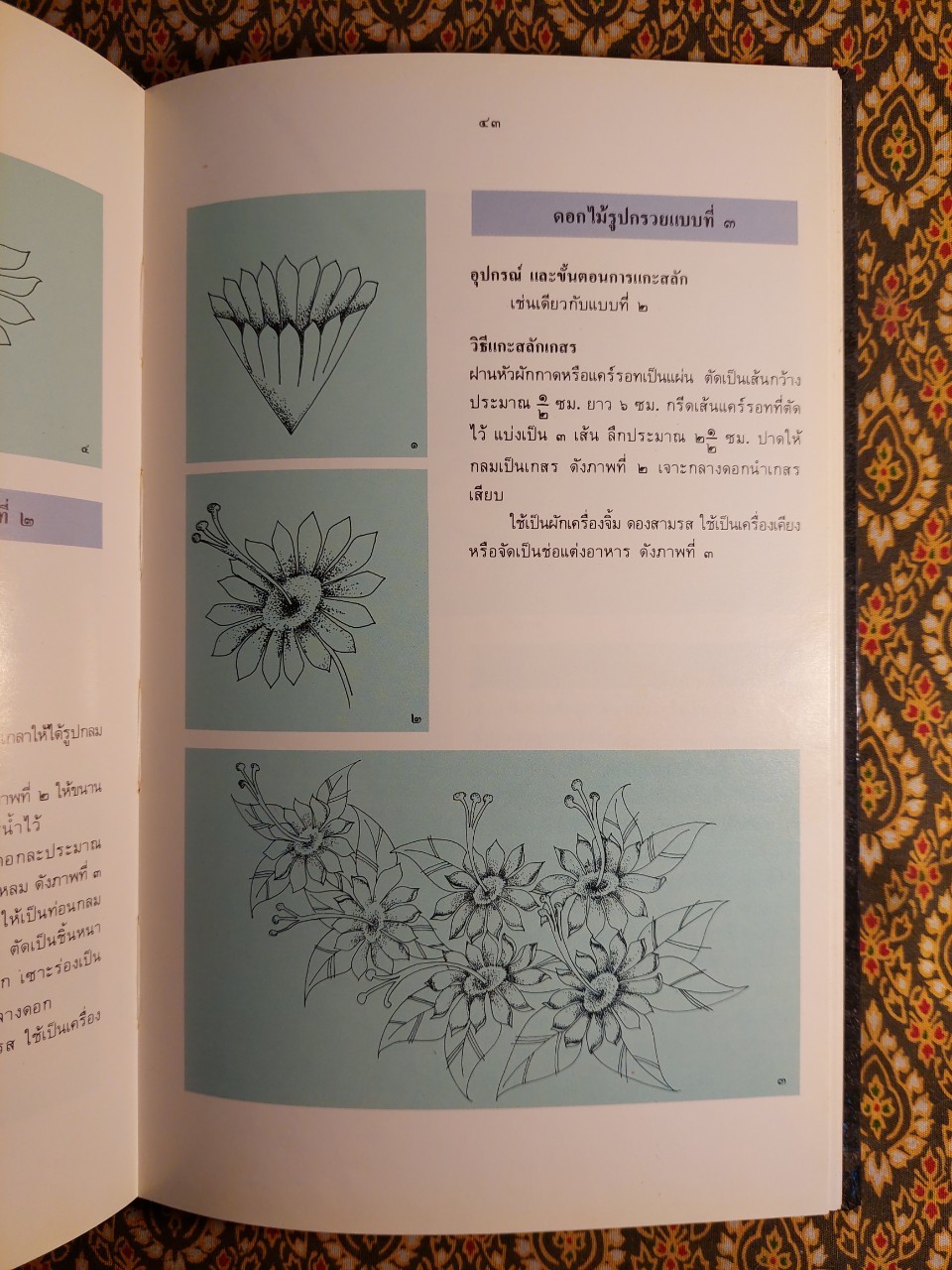 ศิลปะการแกะสลักไม้เนื้ออ่อน