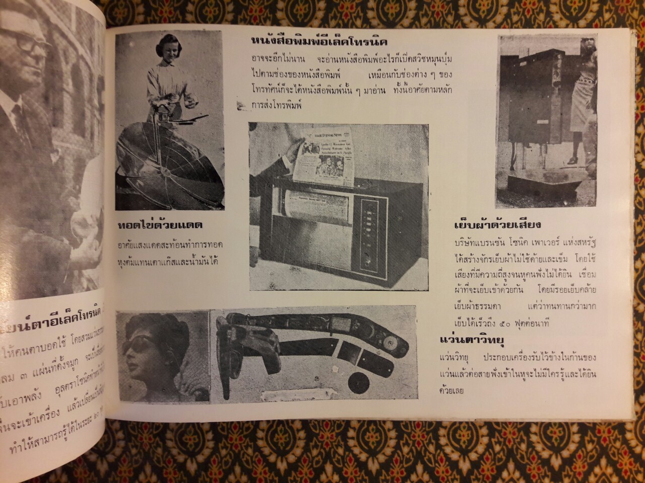 รวมสิ่งมหัศจรรย์