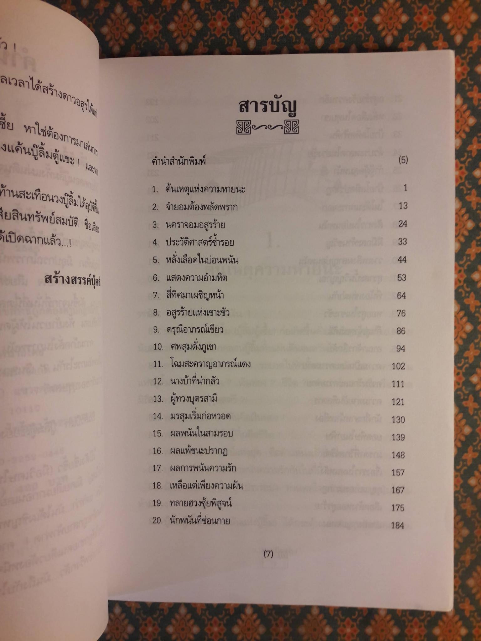 ไพ่ยมทูต (2 เล่มจบ)