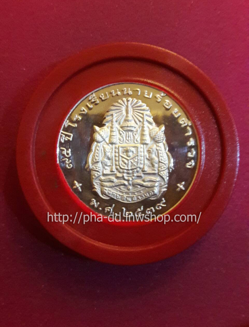 เหรียญที่ระลึก 95 ปี โรงเรียนนายร้อยตำรวจ ปี 2539 เนื้อเงิน