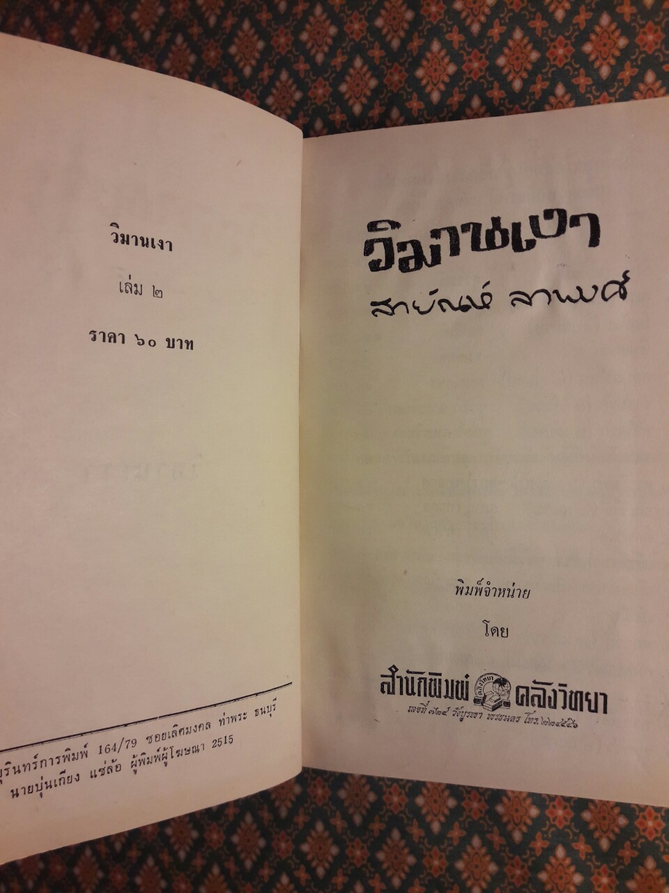 วิมานเงา (2 เล่มจบ)