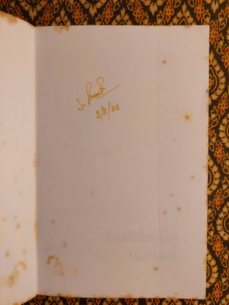 บ้านหลังนั้นของใคร