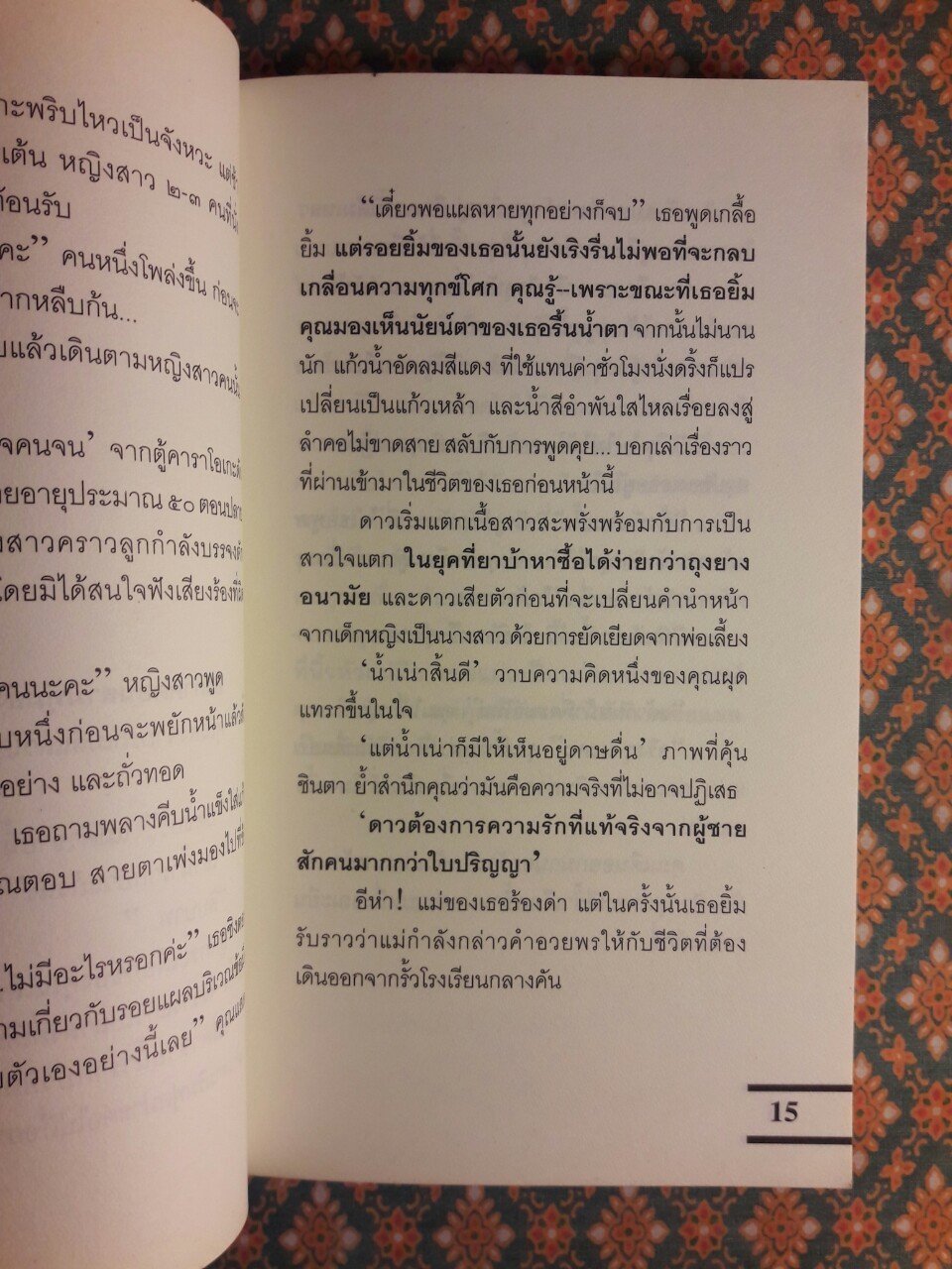 อาจเป็นเพราะเหตุบังเอิญ