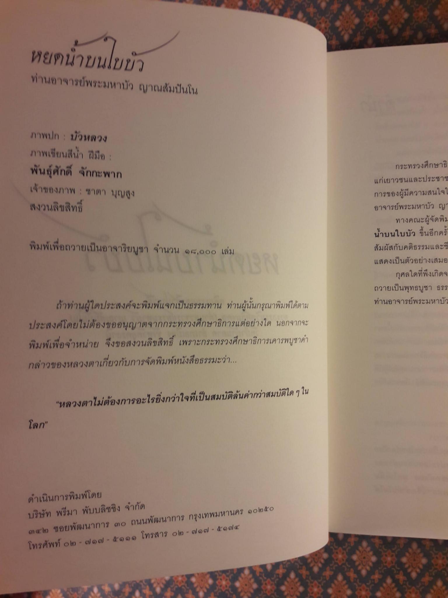 หยดน้ำบนใบบัว