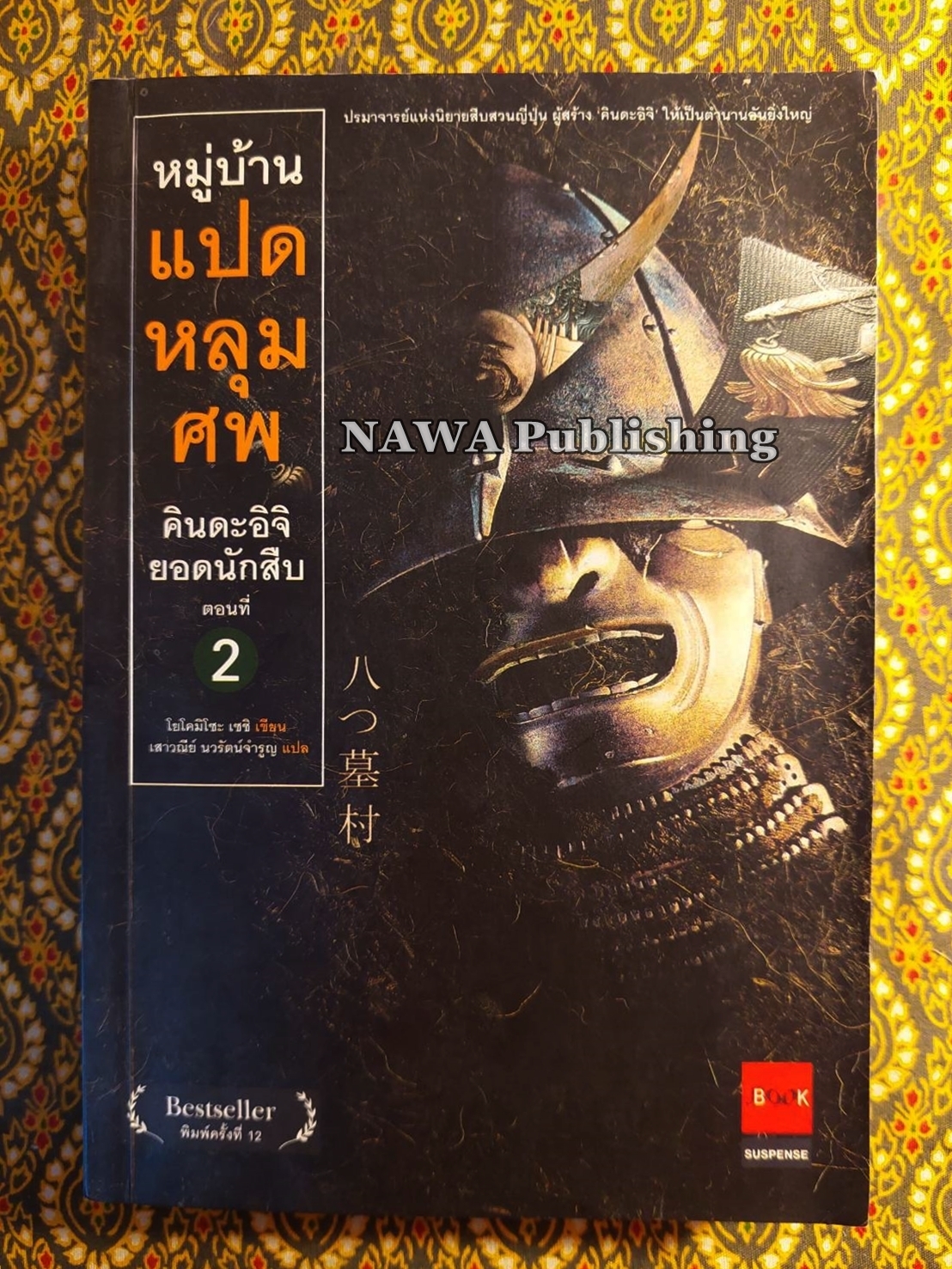 คินดะอิจิยอดนักสืบ ตอนที่ 1 -19 (20 เล่ม)