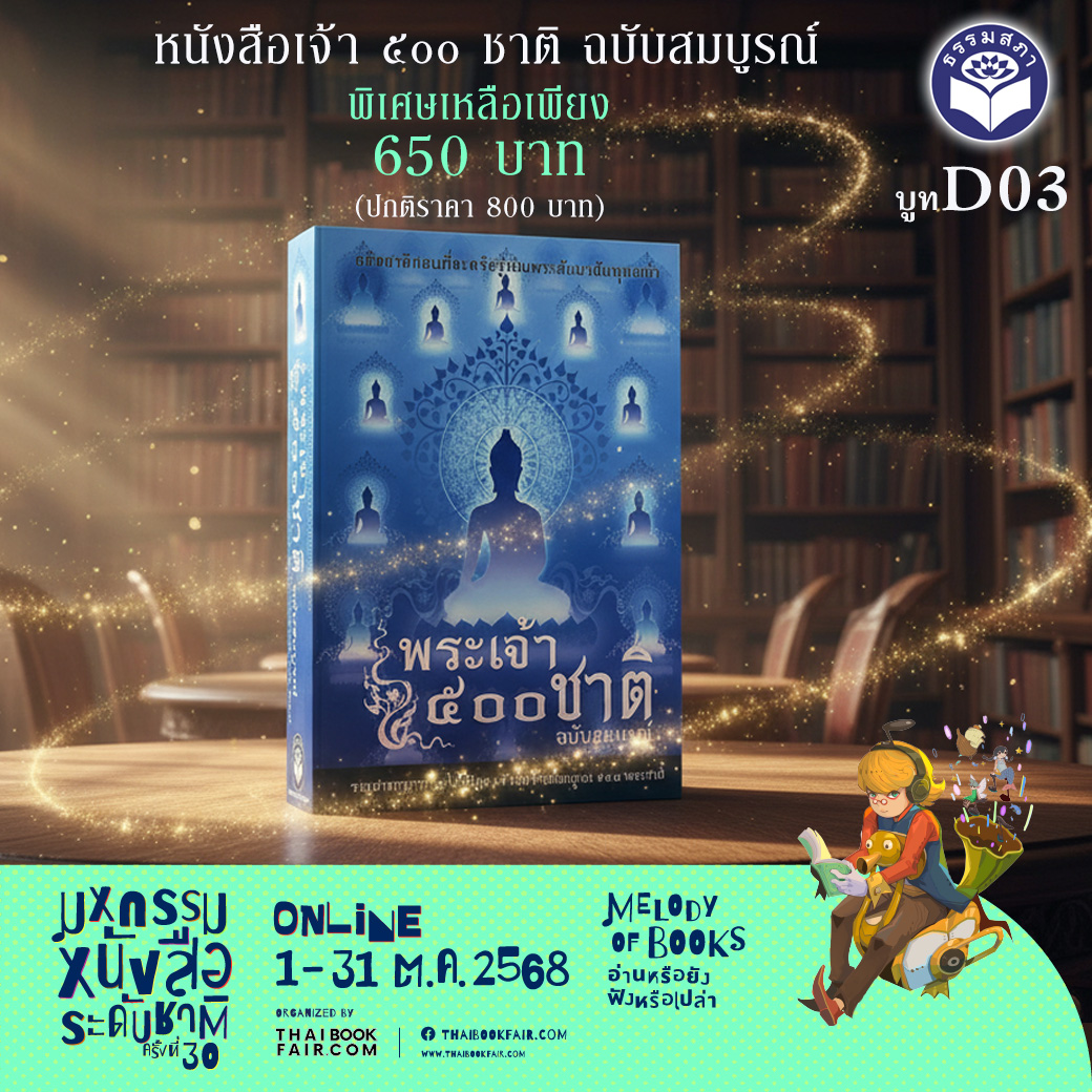 ชุดหนังสือโปรโมชั่น งานหนังสือ ชุดที่ 5