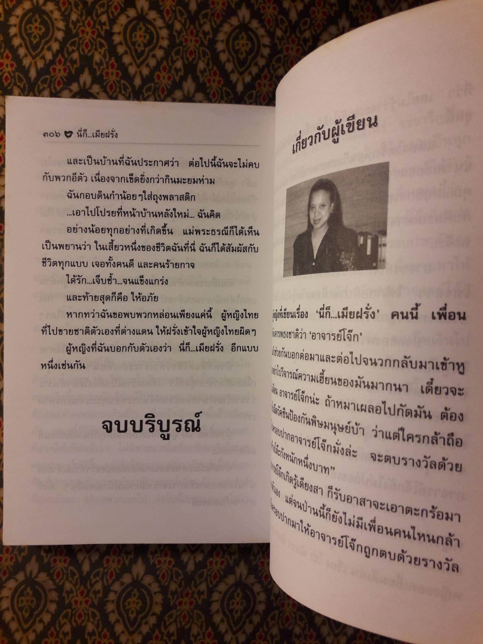 นี่ก็เมียฝรั่ง