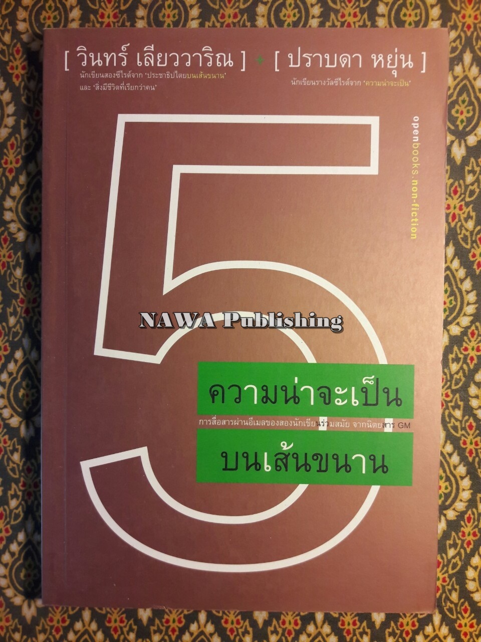 ความน่าจะเป็นบนเส้นขนาน เล่ม 5