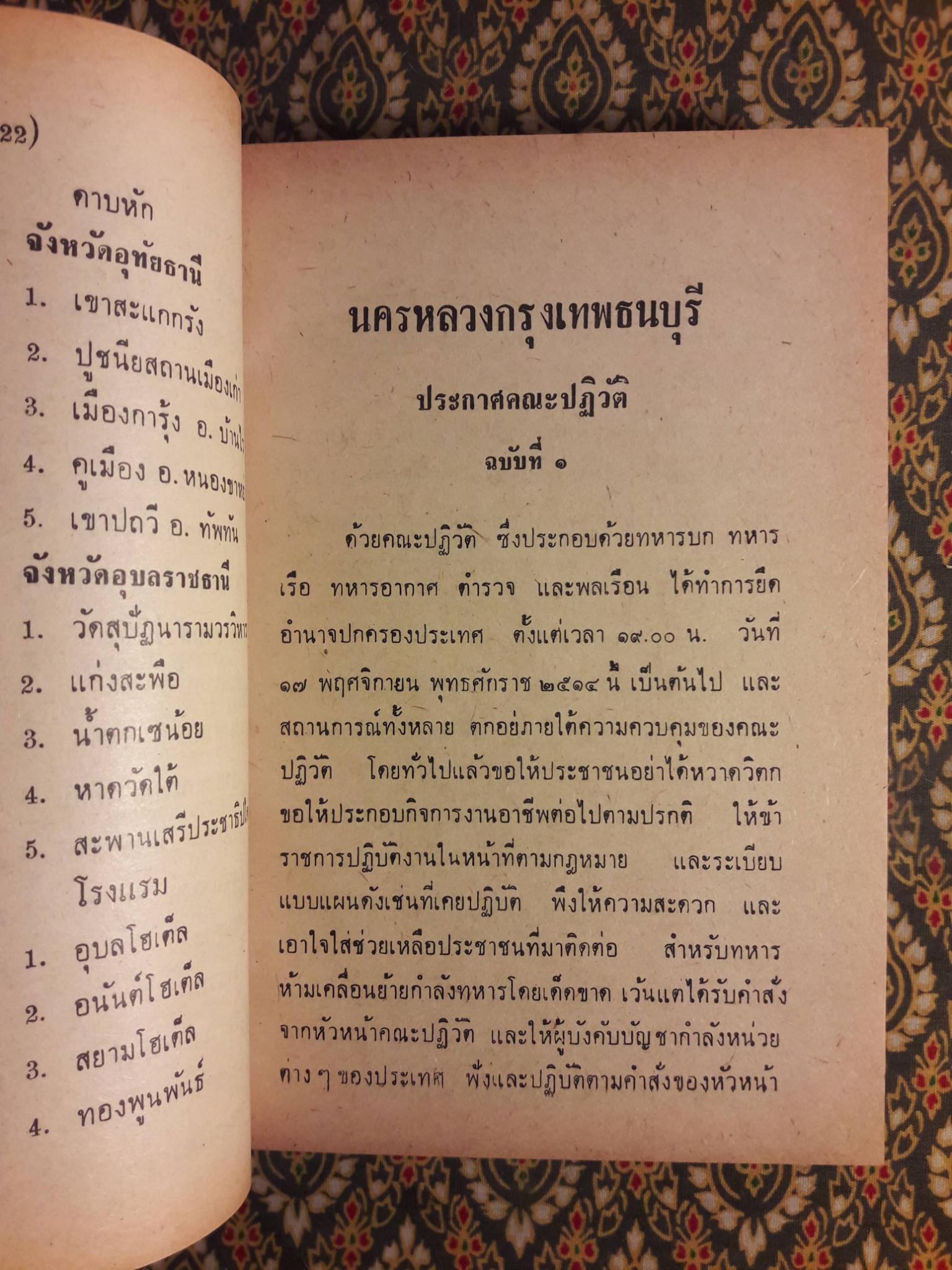 นำเที่ยวแผ่นดินไทย 71 จังหวัด